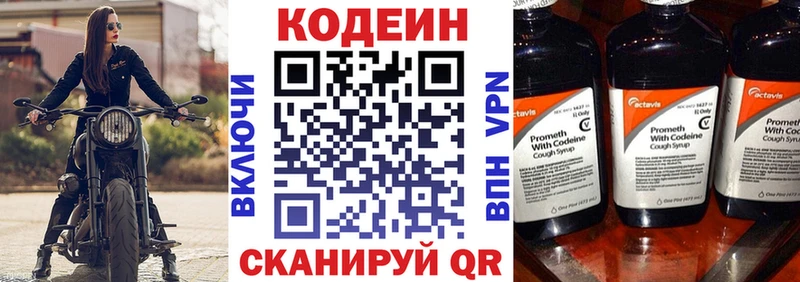 Купить где  Камышлов  Codein напиток Lean (лин) 